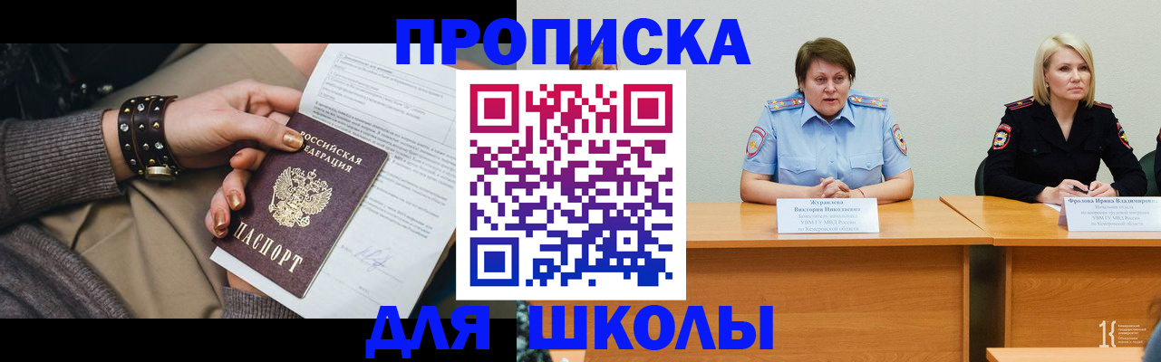 прописка ребенка в Лесозаводске