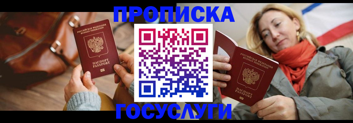 временная регистрация недорого в Лесозаводске