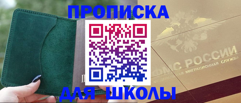 прописка в Лесозаводске