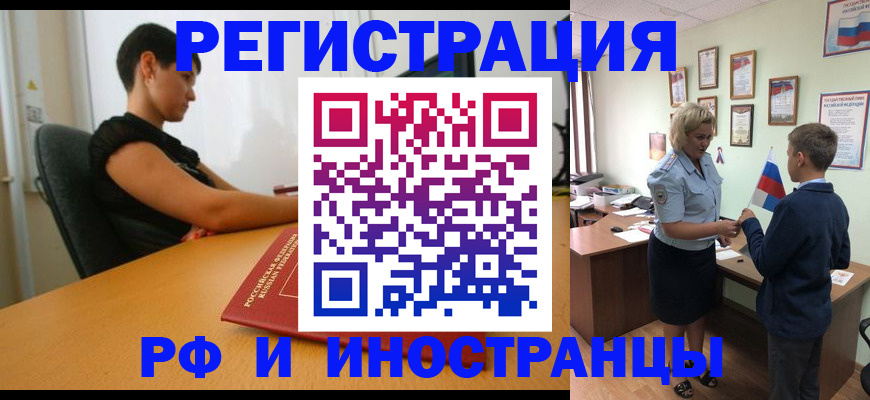 прописка законно в Лесозаводске